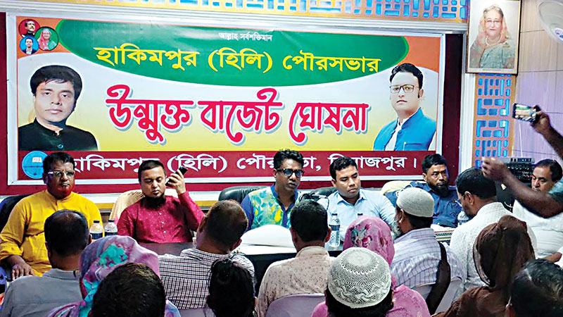 হিলি পৌরসভার বাজেট ঘোষণা