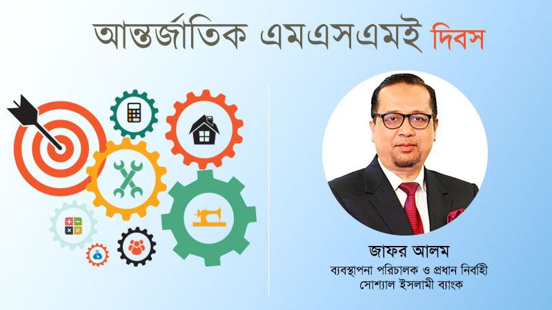 অর্থনীতিতে উৎপাদন খাতের অবদান বাড়াতে এসএমই খাতকে সর্বোচ্চ অগ্রাধিকার দিতে হবে