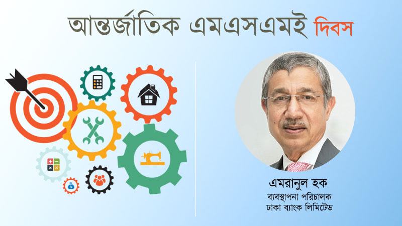টেকসই উন্নয়নের জন্য এসএমই খাতকে শক্তিশালী করতে হবে