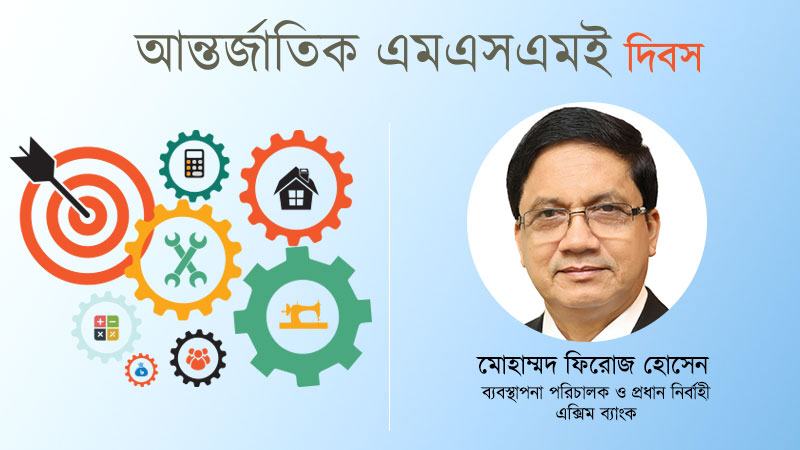দেশের অর্থনীতিতে এসএমই খাতের অংশগ্রহণ লক্ষণীয়ভাবে বাড়ছে