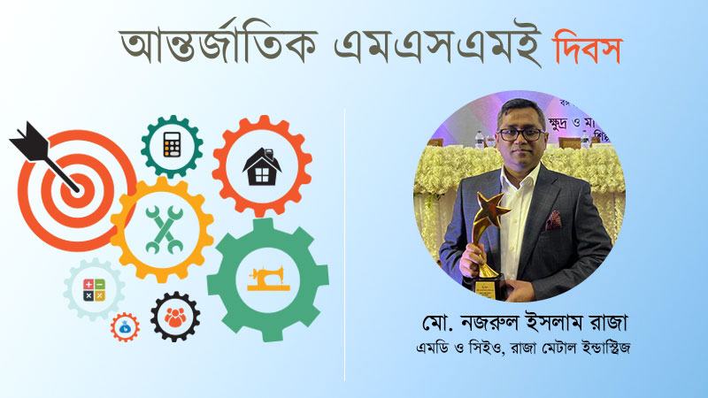 এমএসএমই একটি শ্রমনিবিড় ও স্বল্প পুঁজিনির্ভর খাত