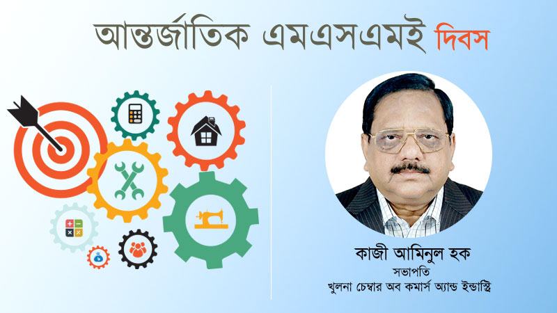 দেশকে শিল্পভিত্তিক অর্থনীতির দেশে পরিণত করার ক্ষেত্রে অনুঘটক এসএমই
