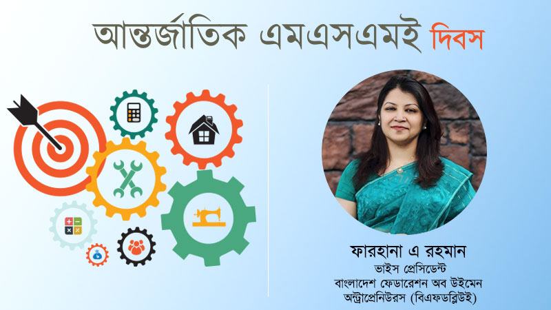 এসএমই খাতকে আরো এগিয়ে নিতে অনেক বেশি বিনিয়োগ প্রয়োজন