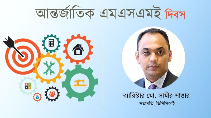 অর্থনৈতিক সমৃদ্ধি বজায় রাখতে এসএমই খাতের উদ্যোক্তাদের আর্থিক সহযোগিতা দেয়া জরুরি