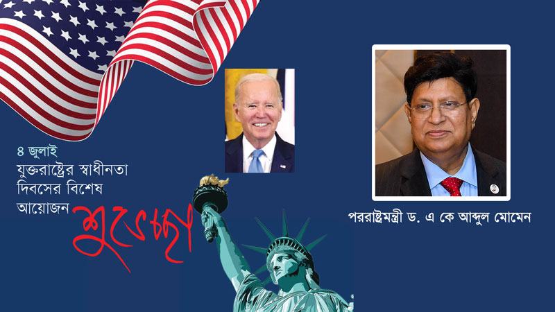 এক অপূর্ব মানবসভ্যতা গড়ে তোলার জন্য যুক্তরাষ্ট্রকে শুভেচ্ছা