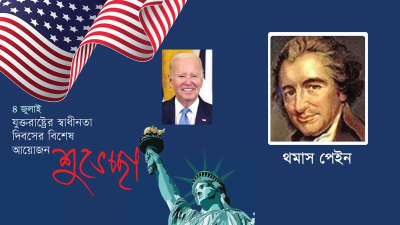 যুক্তরাষ্ট্রের স্বাধীনতার ঘোষণাপত্র