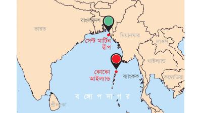 কোকো আইল্যান্ড না সেন্ট মার্টিন?