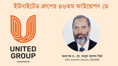 গবেষণাকে কেন্দ্র করে এগিয়ে যাচ্ছে ইউআইইউ