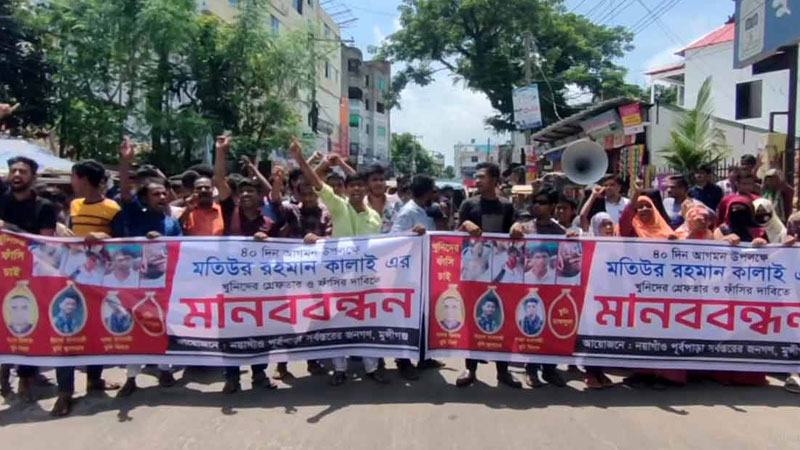 মুন্সিগঞ্জে কালাই হত্যার বিচার দাবিতে বিক্ষোভ