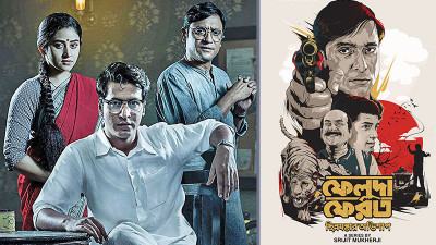 ফেলুদা ব্যোমকেশ নিয়ে টানাহেঁচড়া আর কতদিন?