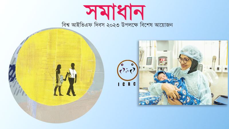 ৩৭ সপ্তাহ পর যুদ্ধজয়ী এক মানবীর গল্প