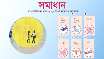 দেশে আইভিএফে সফলতার হার ৪০ শতাংশ