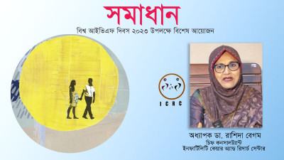 দেশে আইভিএফ গাইডলাইন হওয়া দরকার