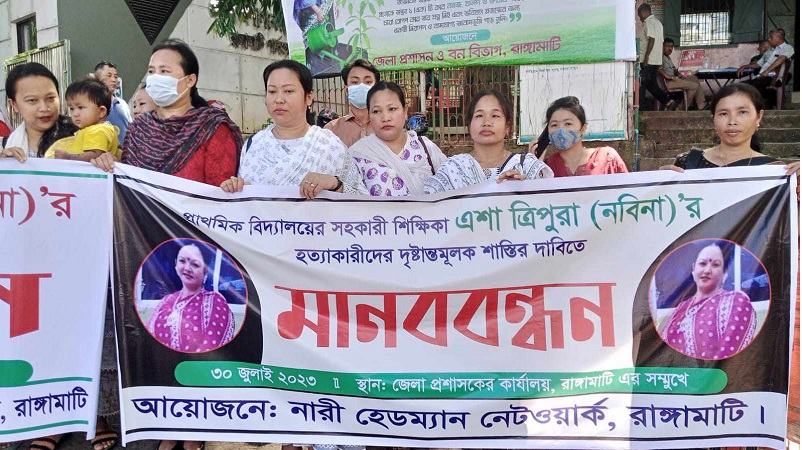 খাগড়াছড়িতে শিক্ষিকার অস্বাভাবিক মৃত্যুর রহস্য উদঘাটনের দাবিতে মানববন্ধন