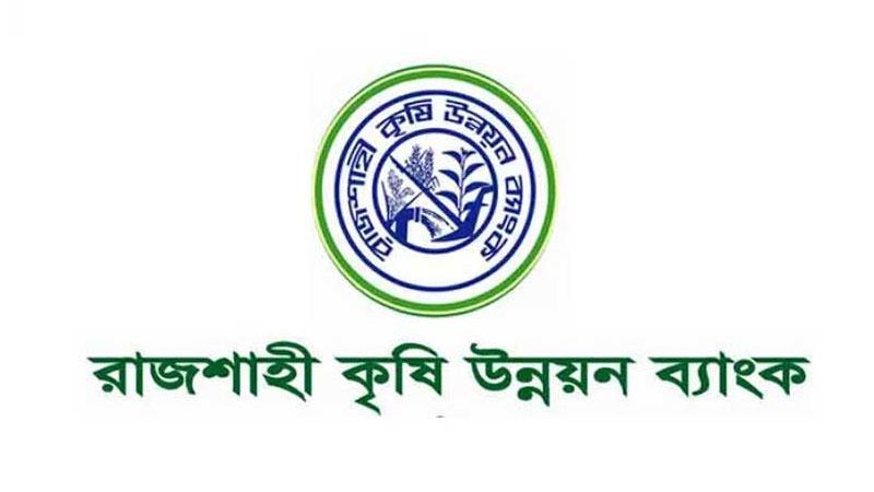 চেকবিহীন লেনদেনে রাজশাহী কৃষি উন্নয়ন ব্যাংক