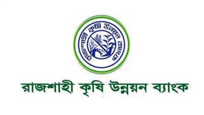 চেকবিহীন লেনদেনে রাজশাহী কৃষি উন্নয়ন ব্যাংক