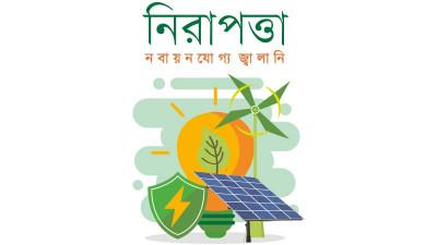 নবায়নযোগ্য জ্বালানিকে অবহেলার সুযোগ নেই