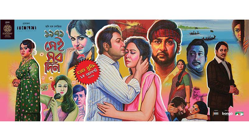 আগস্টে প্রেক্ষাগৃহে ৫ সিনেমা