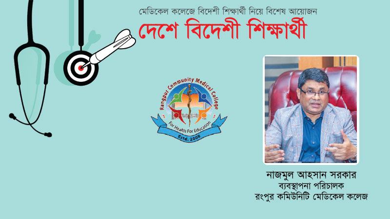 ‌উত্তরবঙ্গে প্রথম প্রাইভেট ক্লিনিক করেন আমার বাবা, তার স্বপ্নই বাস্তবায়ন করছি