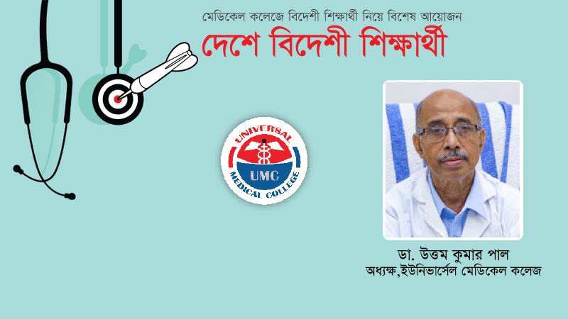 বিদেশীরা পড়তে এলে বোঝা যাবে দেশে শিক্ষার মান উন্নত হয়েছে