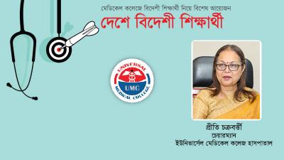 বিদেশী শিক্ষার্থীরা রেমিট্যান্সেও ভূমিকা রাখছে