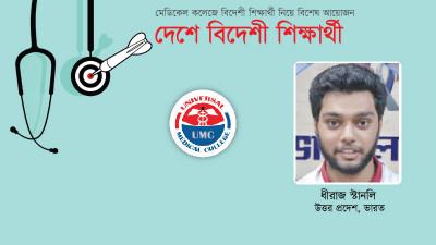 শিক্ষাক্রমে বেশ মিল রয়েছে