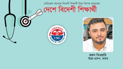 আমার সেকেন্ড হোম