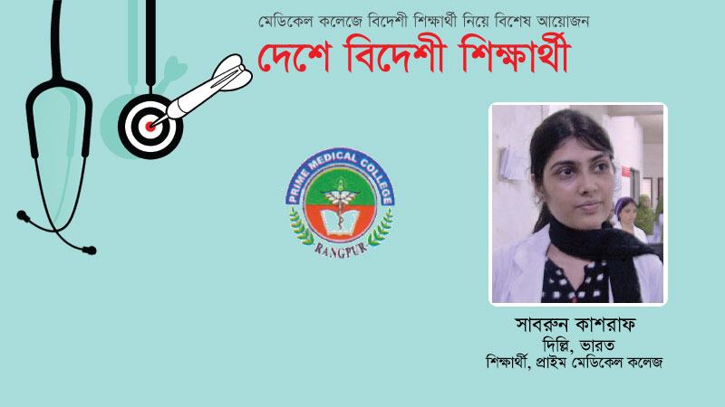 বাংলাদেশের শিক্ষা খুবই ভালো