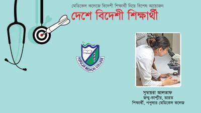 ভিন্ন দেশ হওয়ায় কিছু ভিন্নতা রয়েছে