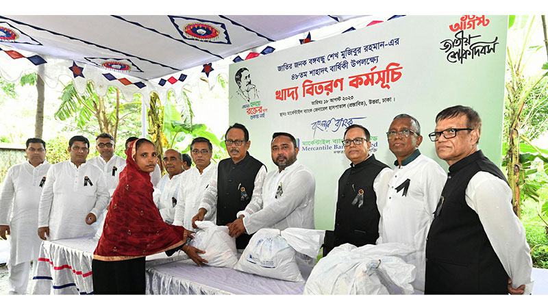 মার্কেন্টাইল ব্যাংকের বৃক্ষরোপণ ও খাদ্যসহায়তা কর্মসূচি