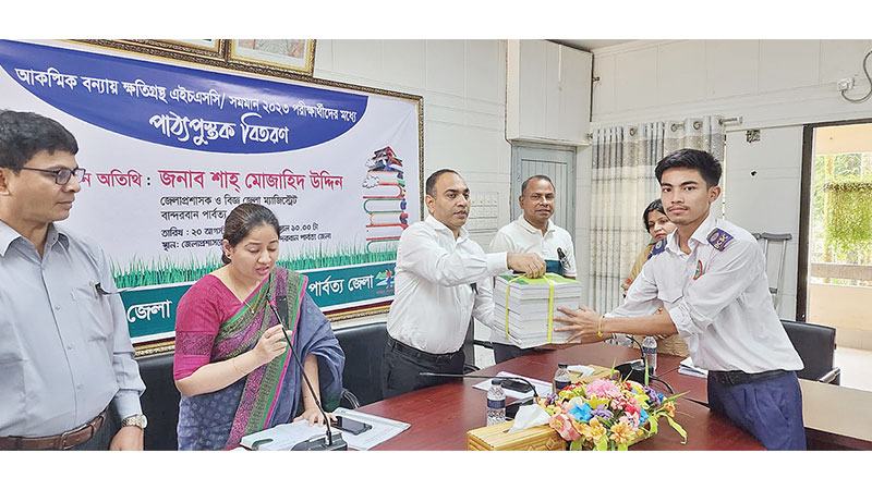 বান্দরবানে বই পেল বন্যায় ক্ষতিগ্রস্ত পরীক্ষার্থীরা