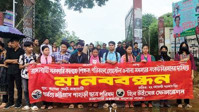 রাঙ্গামাটিতে বিভিন্ন দাবিতে দুই সংগঠনের মানববন্ধন