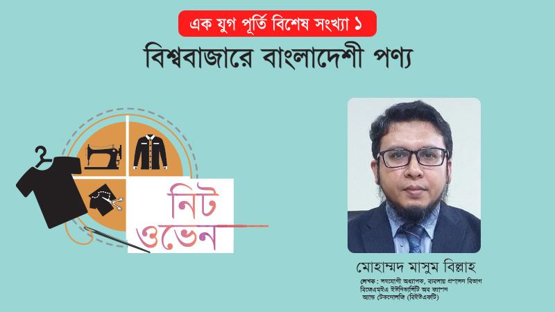 তৈরি পোশাক কারখানা ও নারীর ক্ষমতায়ন
