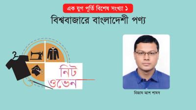 রফতানিতে ওভেনকে ছাড়িয়ে নিটওয়্যার