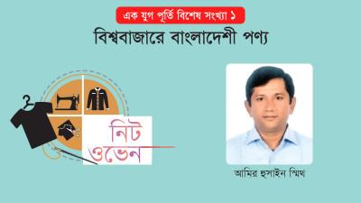 প্রাচ্যের ড্যান্ডি নারায়ণগঞ্জে এখন নিটের রাজত্ব