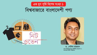 আর্থসামাজিক উন্নয়নে গার্মেন্ট ইন্ডাস্ট্রির ভূমিকা গুরুত্বপূর্ণ