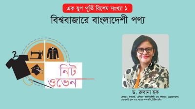 তৈরি পোশাক শিল্প:সামনে যত চ্যালেঞ্জ