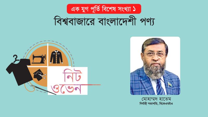 অতিরিক্ত করারোপে চাপে নিট ইন্ডাস্ট্রি