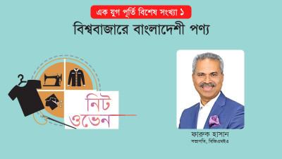 পোশাক শিল্পের সম্ভাবনা কাজে লাগাতে কার্যকরী উদ্যোগ নিতে হবে