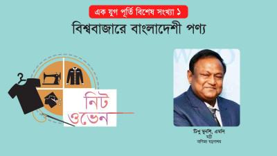 তৈরি পোশাক রফতানিতে আমাদের আরো সম্ভাবনা রয়েছে