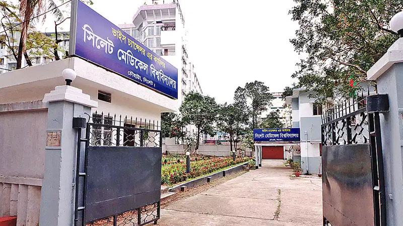 সমস্যা সমাধানের আগেই সিলেট মেডিকেল বিশ্ববিদ্যালয়ে নতুন নিয়োগ
