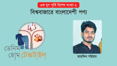 শূন্য থেকে সাড়ে ৭ বিলিয়ন ডলারের বাজার