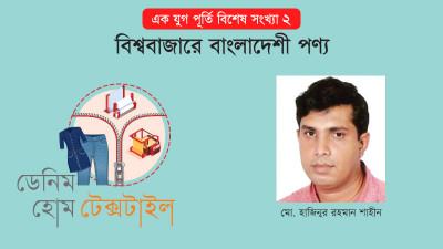 গাজীপুরে তৈরি হচ্ছে বিশ্বের শীর্ষ ব্র্যান্ডের ডেনিম পোশাক