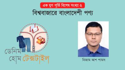 চ্যালেঞ্জ সত্ত্বেও ডেনিম রফতানিতে শীর্ষে বাংলাদেশ