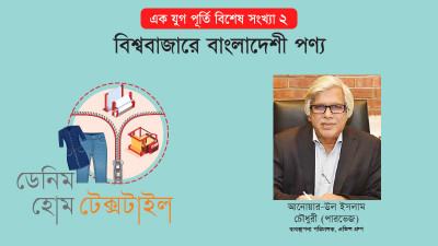 ডেনিম পণ্যের অন্যতম সোর্সিং গন্তব্য হবে বাংলাদেশ