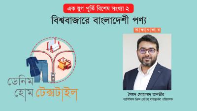 বিশ্বের শীর্ষস্থানীয় ব্র্যান্ডের আস্থার নাম প্যাসিফিক জিন্স