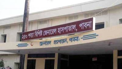পাবনা জেনারেল হাসপাতালে স্বাস্থ্যসেবার মান বাড়ছে