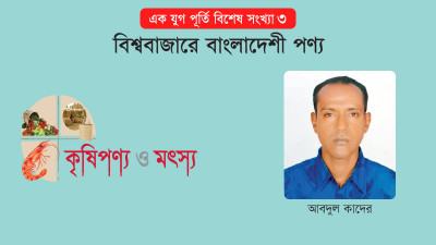 যশোরের এমইউসি ফুডসের ভেনামি চিংড়ি যাচ্ছে ১৯টি দেশে