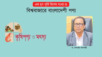  ভ্যালু অ্যাডেড মৎস্য রফতানি করতে পারলে লাভ বেশি হবে