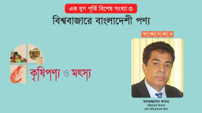 ১৪৫টি দেশে প্রাণের কোনো না কোনো এগ্রিকালচারাল প্রডাক্ট যায়